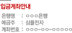�Աݰ��¾ȳ�. 000����, ������(���÷���), ���¹�ȣ(000-00-00000)